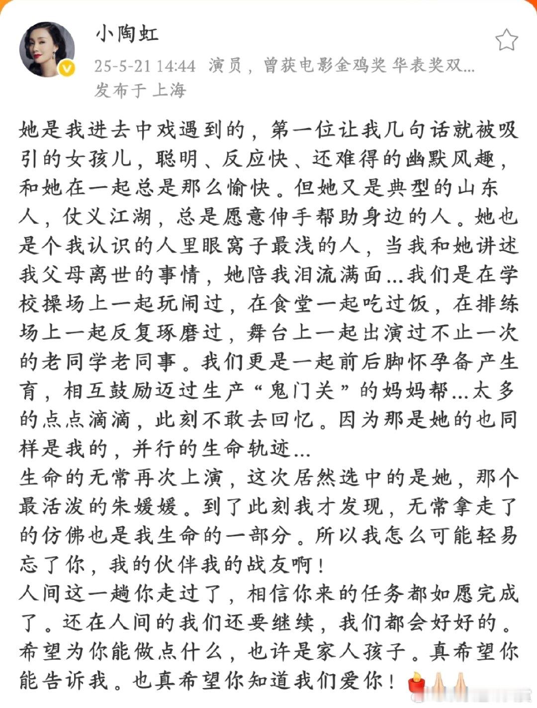 陶虹发长文缅怀朱媛媛陶虹眼中的朱媛媛，眼窝子最浅。当陶虹讲述父母离世，她陪着泪流