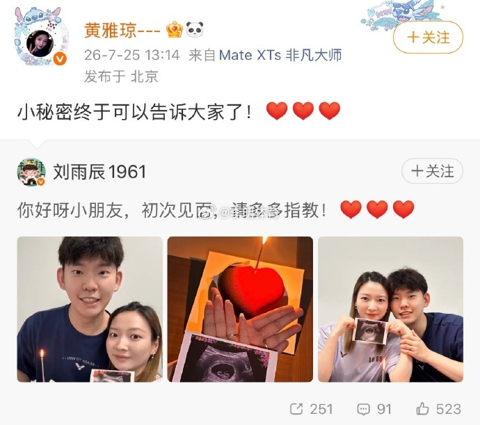 黄雅琼怀孕黄雅琼刘雨辰回应怀孕两人的确不容易，预祝宝宝健康，未来也是运动健将！