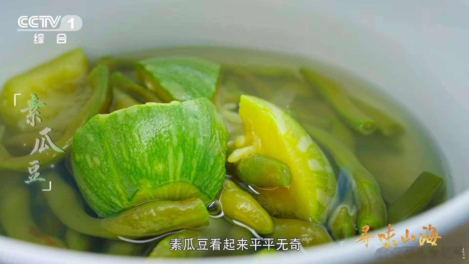 贵州人有自己的省汤素瓜豆不愧是贵州省汤呀，外表普通却内藏乾坤，那独特滋味，承载