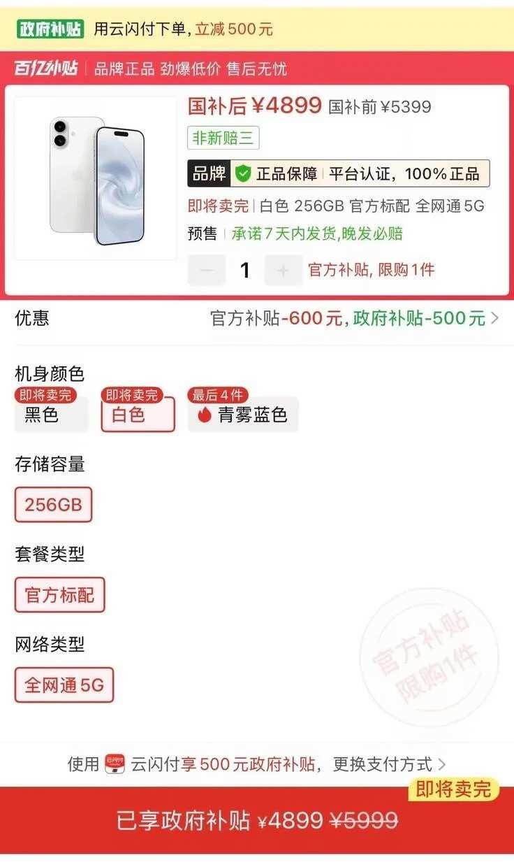 iPhone17好价到底谁抢到了啊啊啊一直点都付不了款，所以这是真有优惠还是