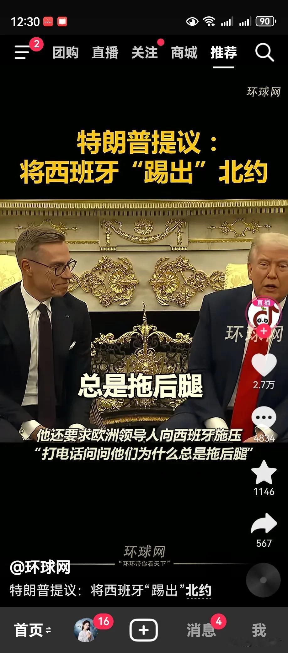 北约真正内讧开始了，美国拿西班牙开刀，西班牙现在估计后悔拍大腿了！特朗普怒怼