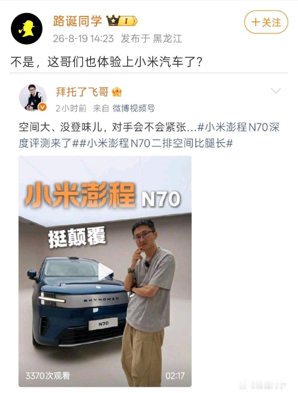 什么情况？飞哥去体验小米澎程，一些人好像不大乐意了。