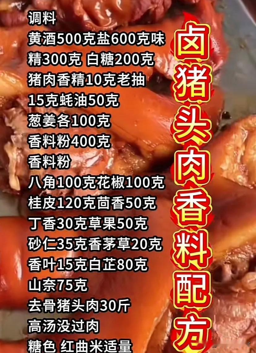 酱味猪头肉秘籍：一公斤食材配多少酱？在美食的江湖里，酱味猪头肉绝对是一道让人垂