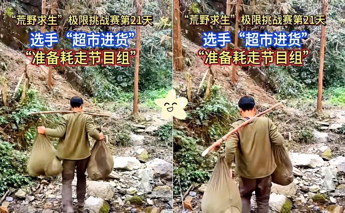 湖南这档荒野求生节目，怕是把节目组坑得欲哭无泪！本来想拍