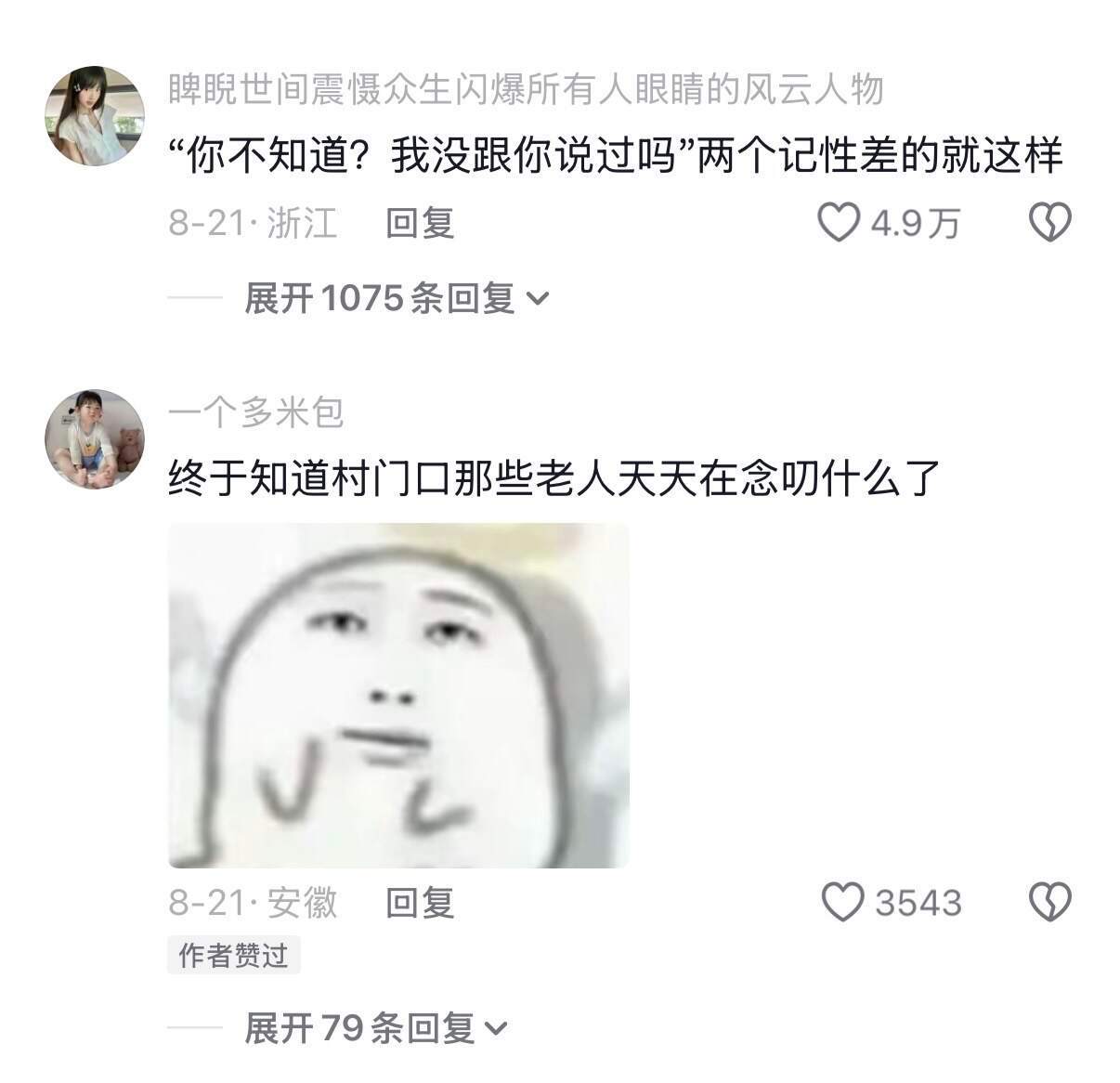 终于知道村口老人哪来这么多事聊​​​