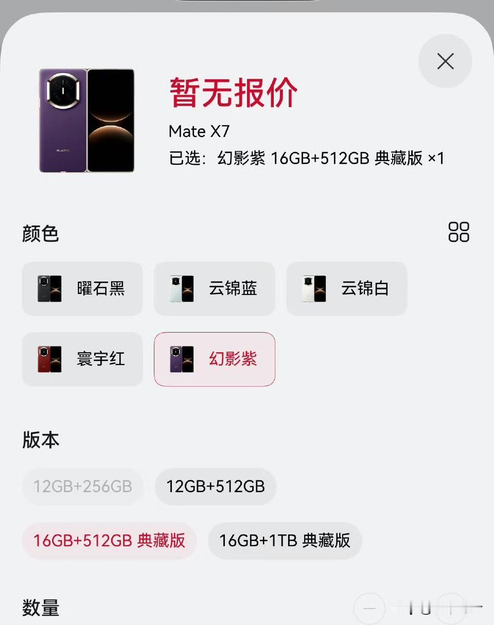 华为新发布手机有一款非常好预订，华为新发布matex7折叠屏，自公布正面照