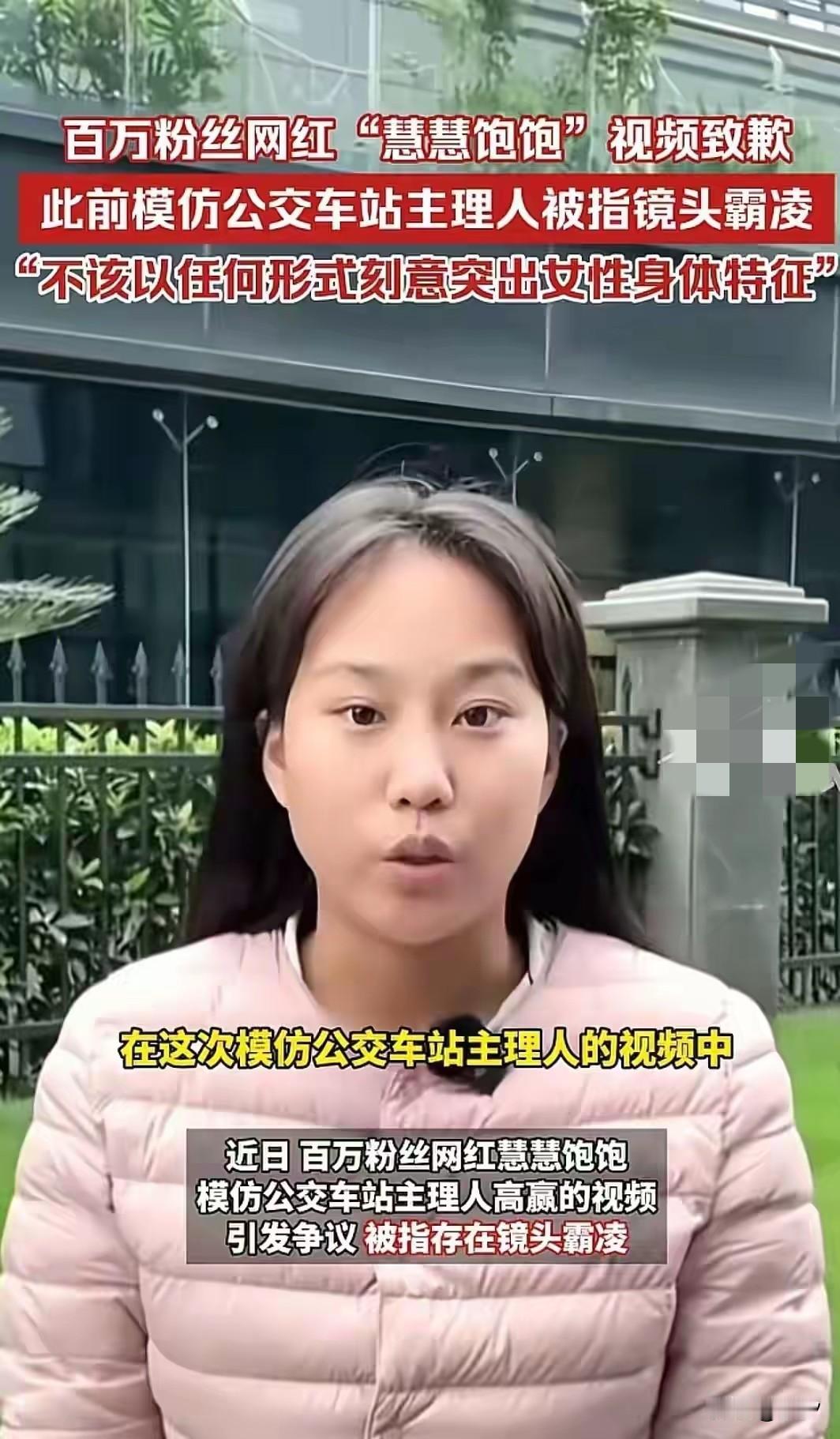 近日模仿公交站主理人的网红道歉了,人家高赢是真的主理人,网红慧慧饱饱只是用视