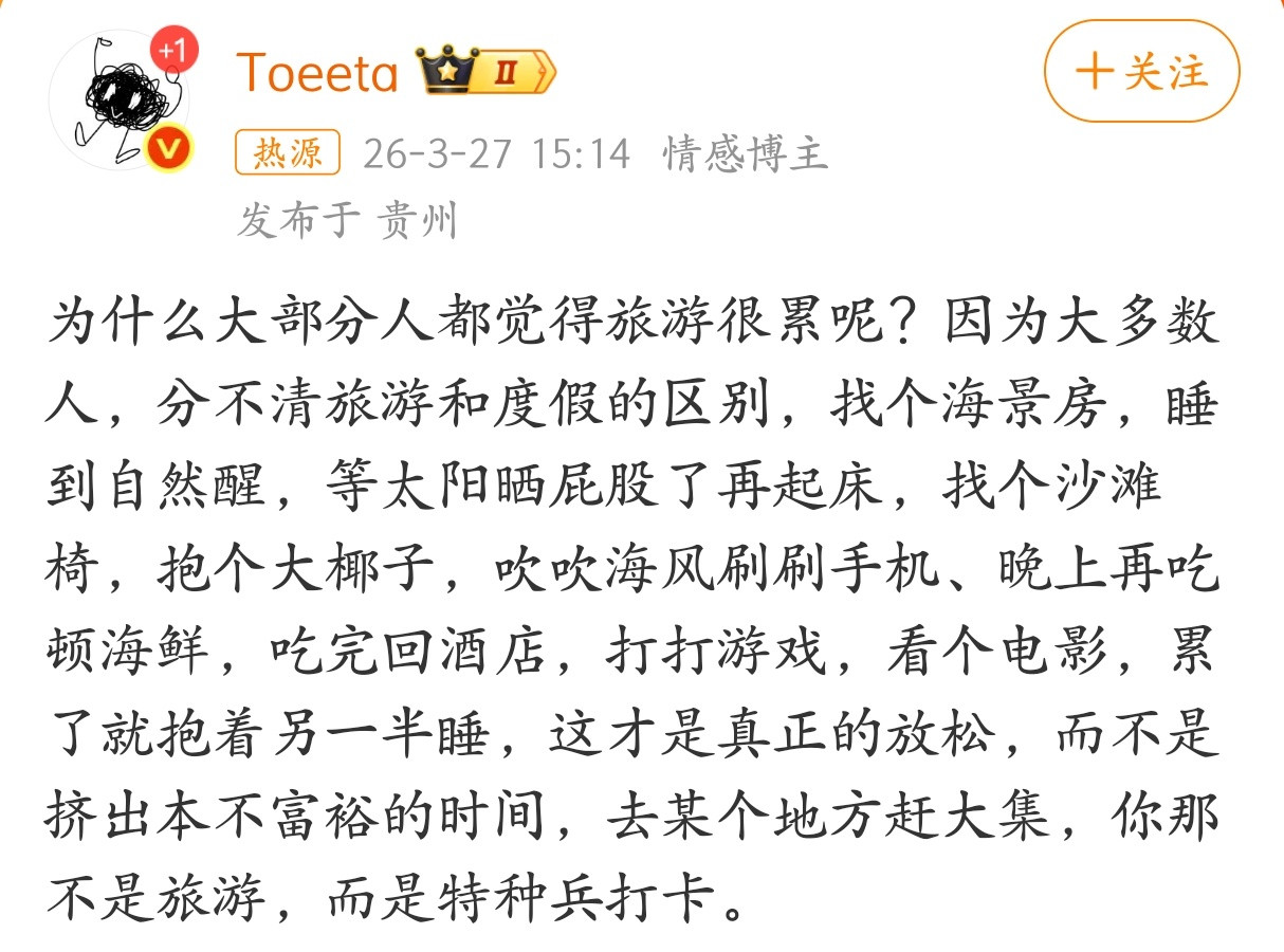 大多数人分不清旅游和度假的区别。