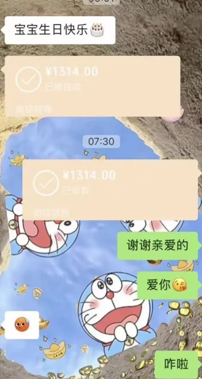 女友生日，男生想给她发个13.14的红包，寓意“爱你一生一世”，结果没按小数点，
