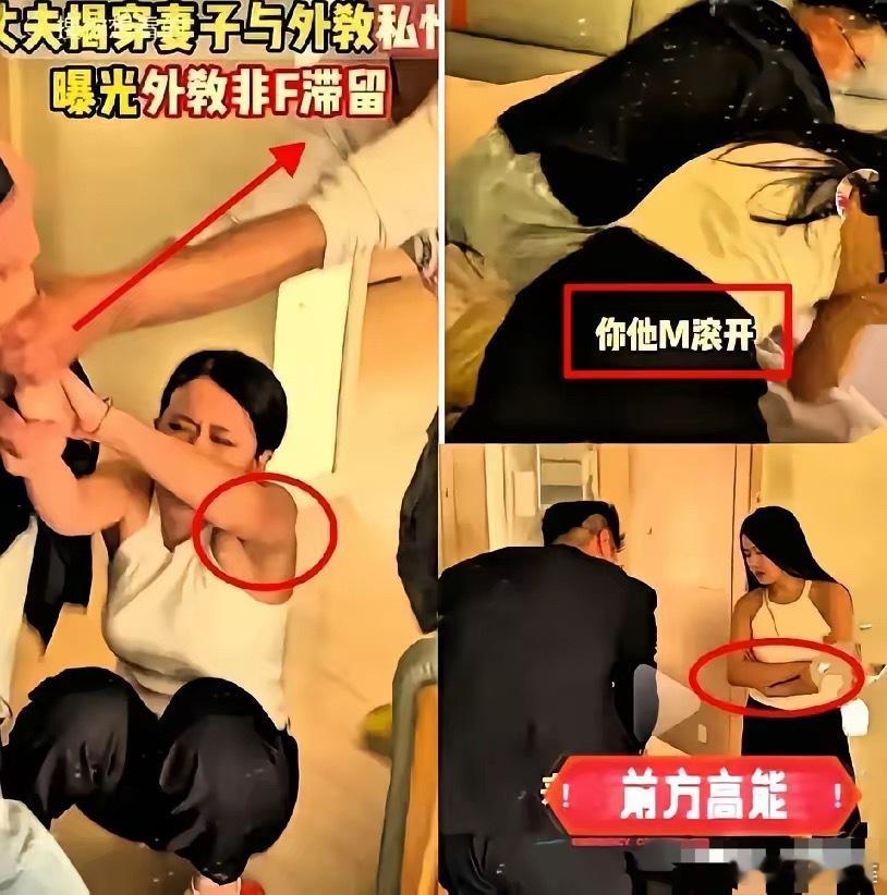 够离谱！有女的每月砸3万请外教，转头和对方开房32次，还刷老公信用卡付房费。男方