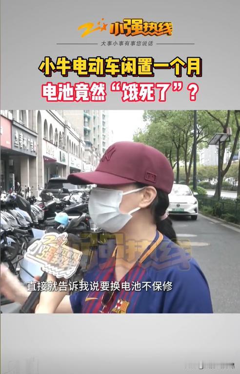 “电池饿死了？”浙江杭州，女子在一个月前买了辆电动车花了5000元，谁知把电动车