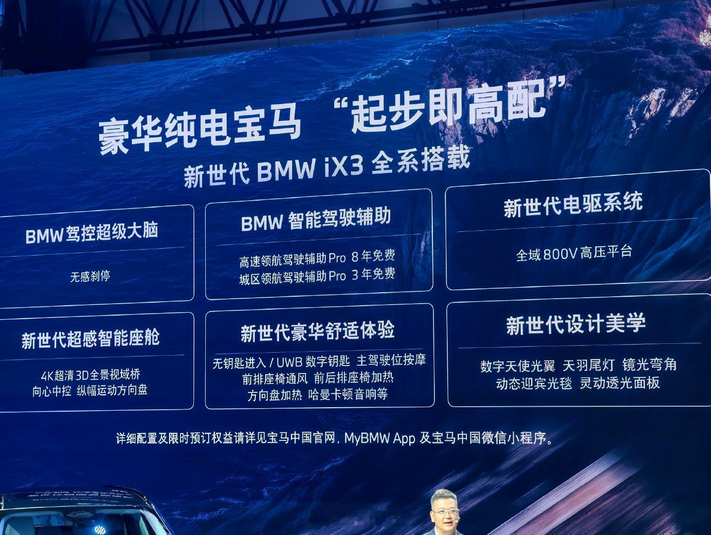 我在宝马发布会现场，当#宝马iX3价格#公布的时候全场惊呆了！这个价格宝马真敢啊！#2026成都车展