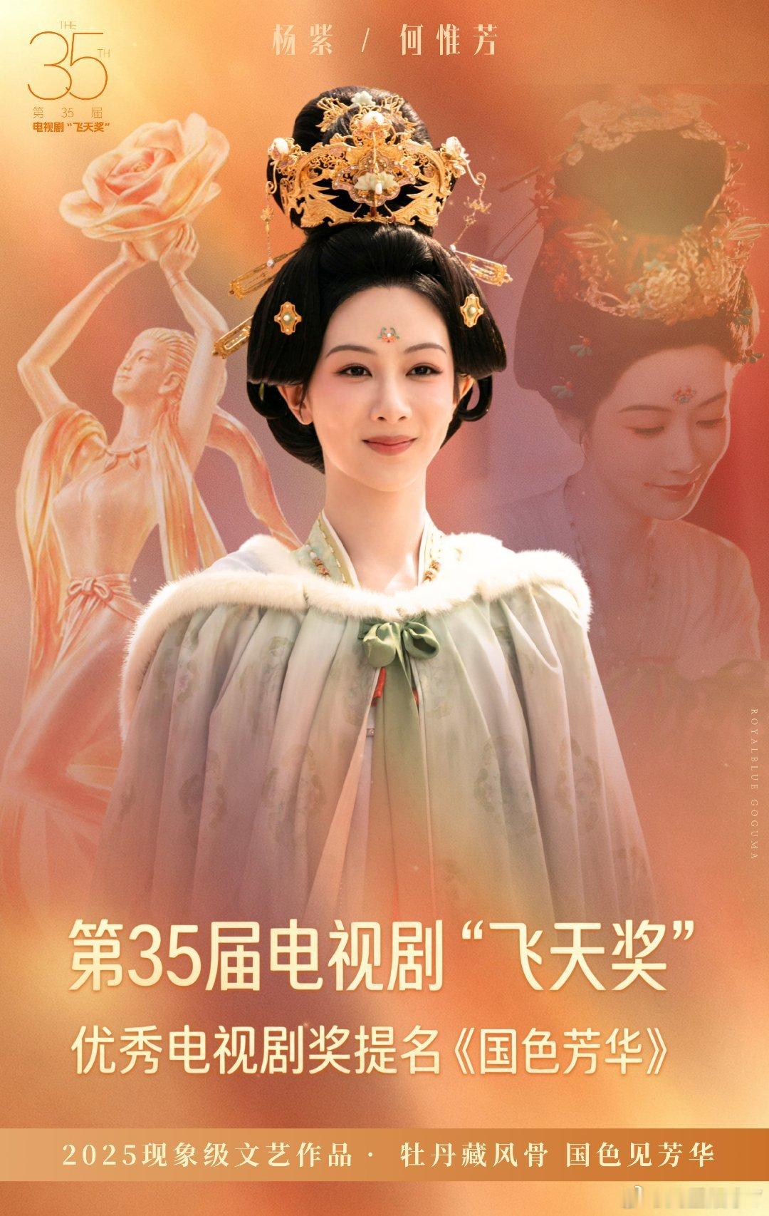 飞天奖提名名单啊啊我们杨紫又来咯，三大奖常客是这样的不服憋着