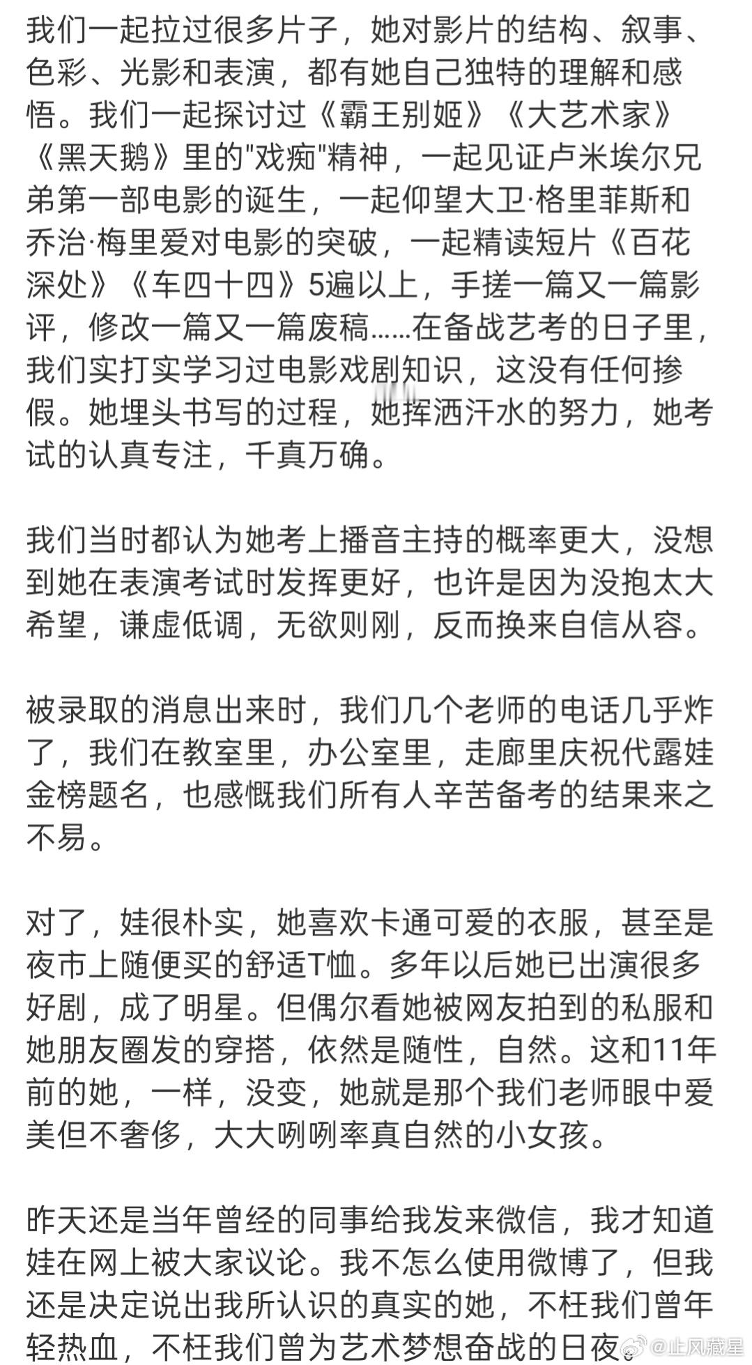 代露娃艺考老师发文代露娃艺考老师发文替她说话了上综艺真人秀特别是这种