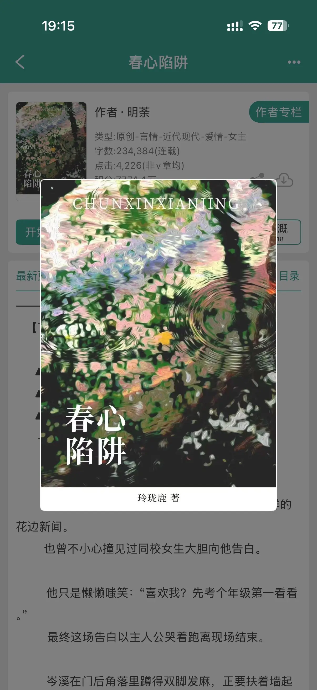 破镜重圆文 暗恋成真小说 耶耶子推文 好看的小说 甜文