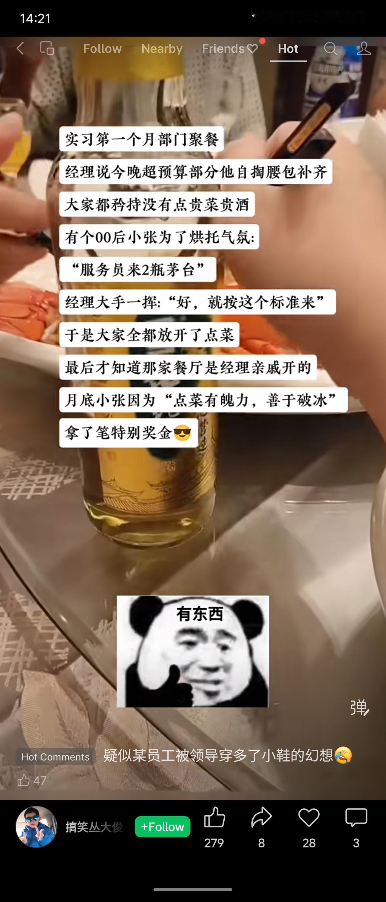 实习聚餐时，经理承诺超预算自付。一位00后实习生主动点茅台“破冰”，带动大家放开