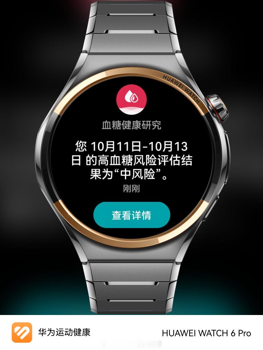 高血糖风险评估确实有点东西，那破冰红茶刚断了两天风险降下来了​​​