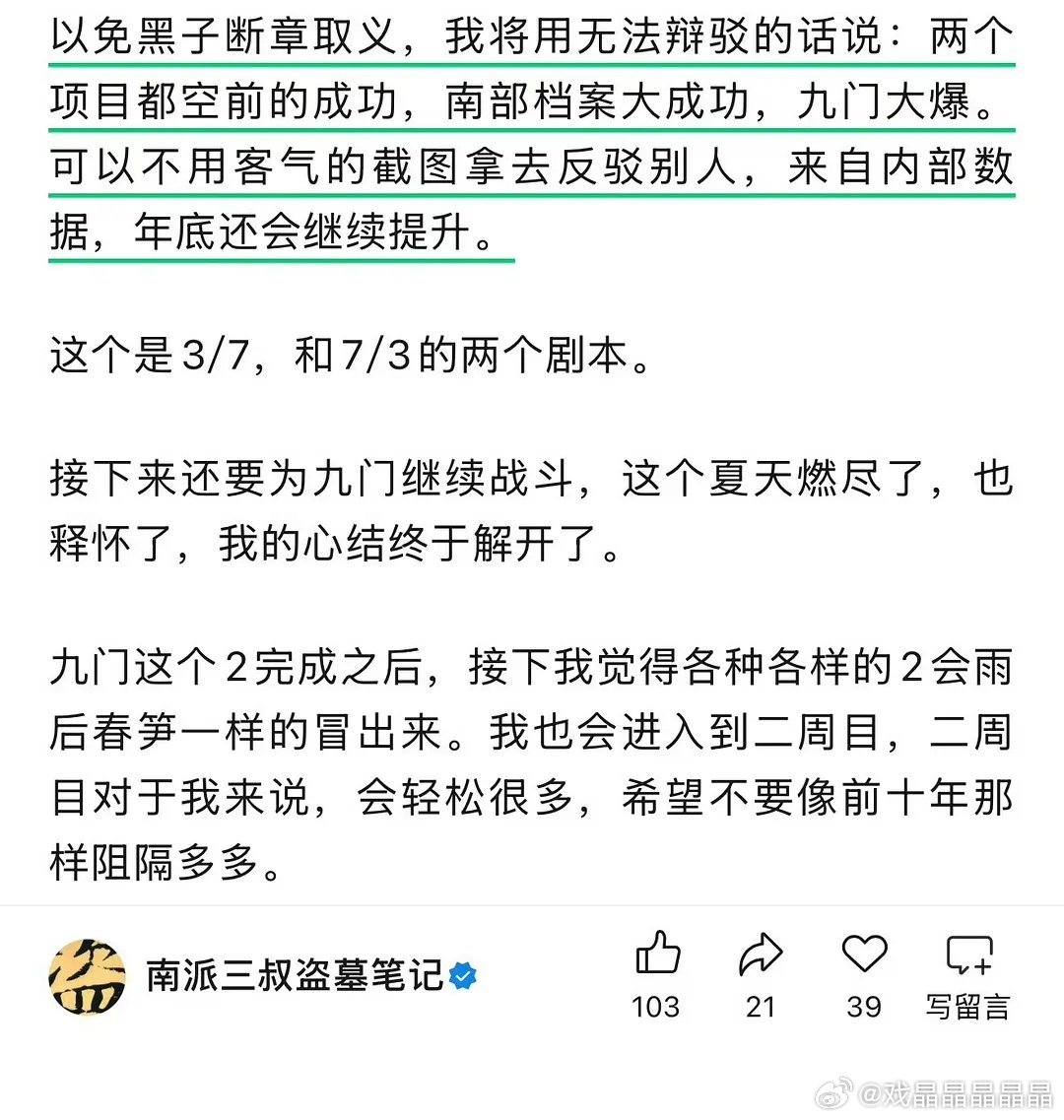 南派三叔用最直白方式说了：九门大爆,南部档案大成功！