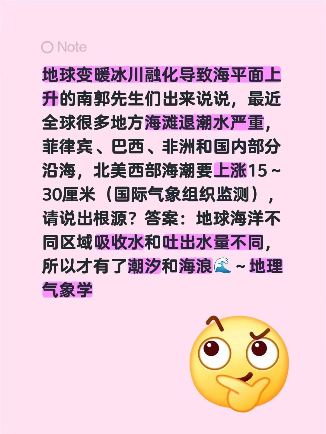 我评论了@茫崖陨石天山茶的作品：地球变暖冰川融化导致海平面上升的南郭先生们出来