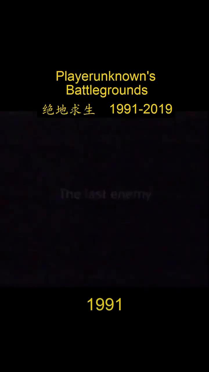 绝地求生1991-2019。1991-2019，2013。1991，Play
