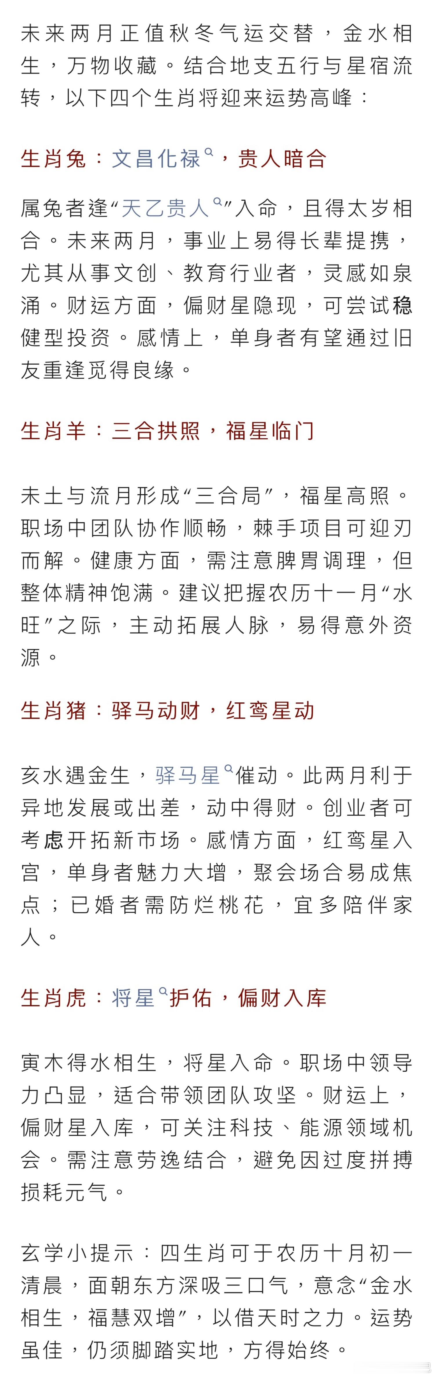 这四个生肖将迎来运势高峰。​​​