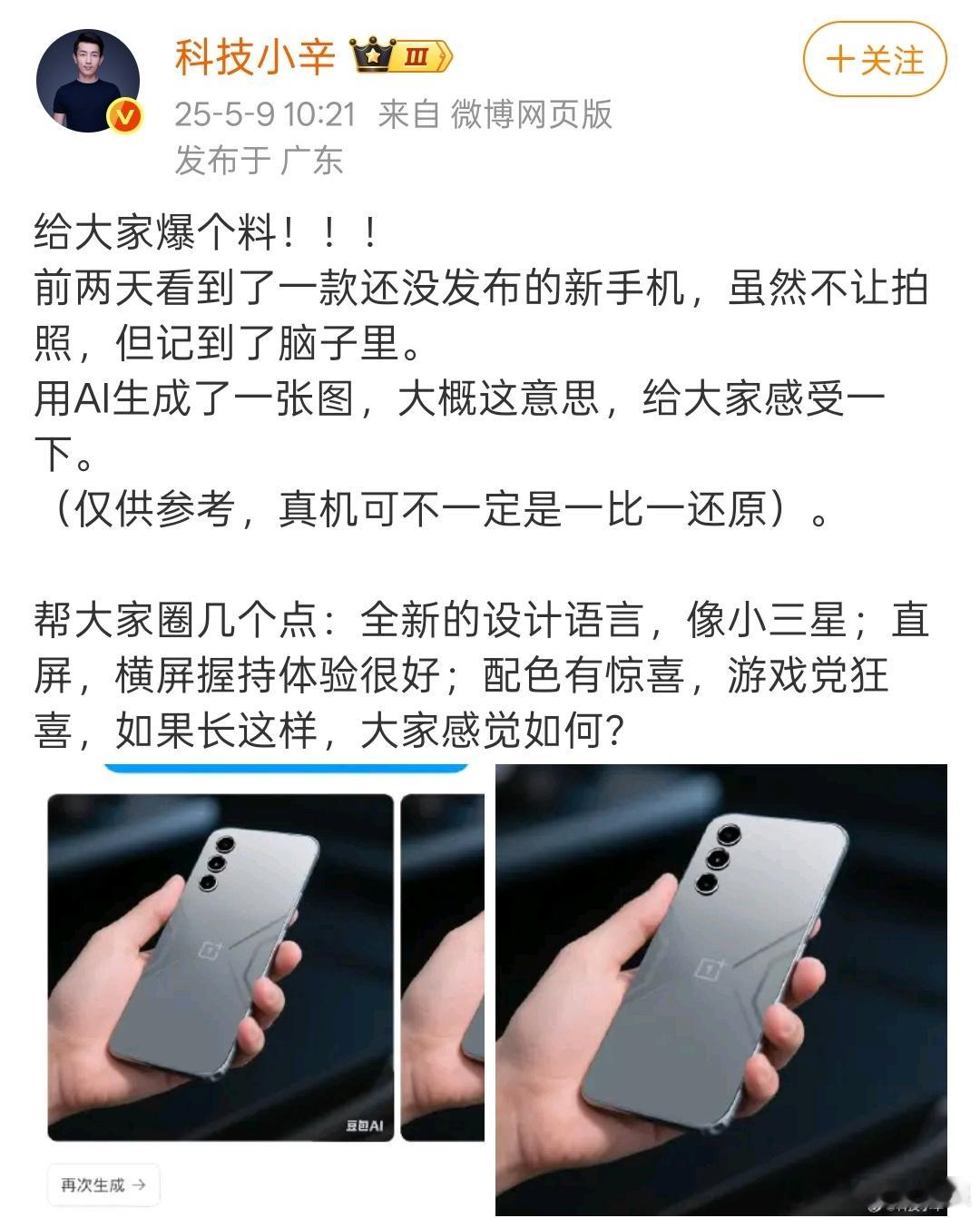 抢跑爆料新机的新方式？[思考]但你还别说，如果一加Ace5至尊长这样还挺好看[N