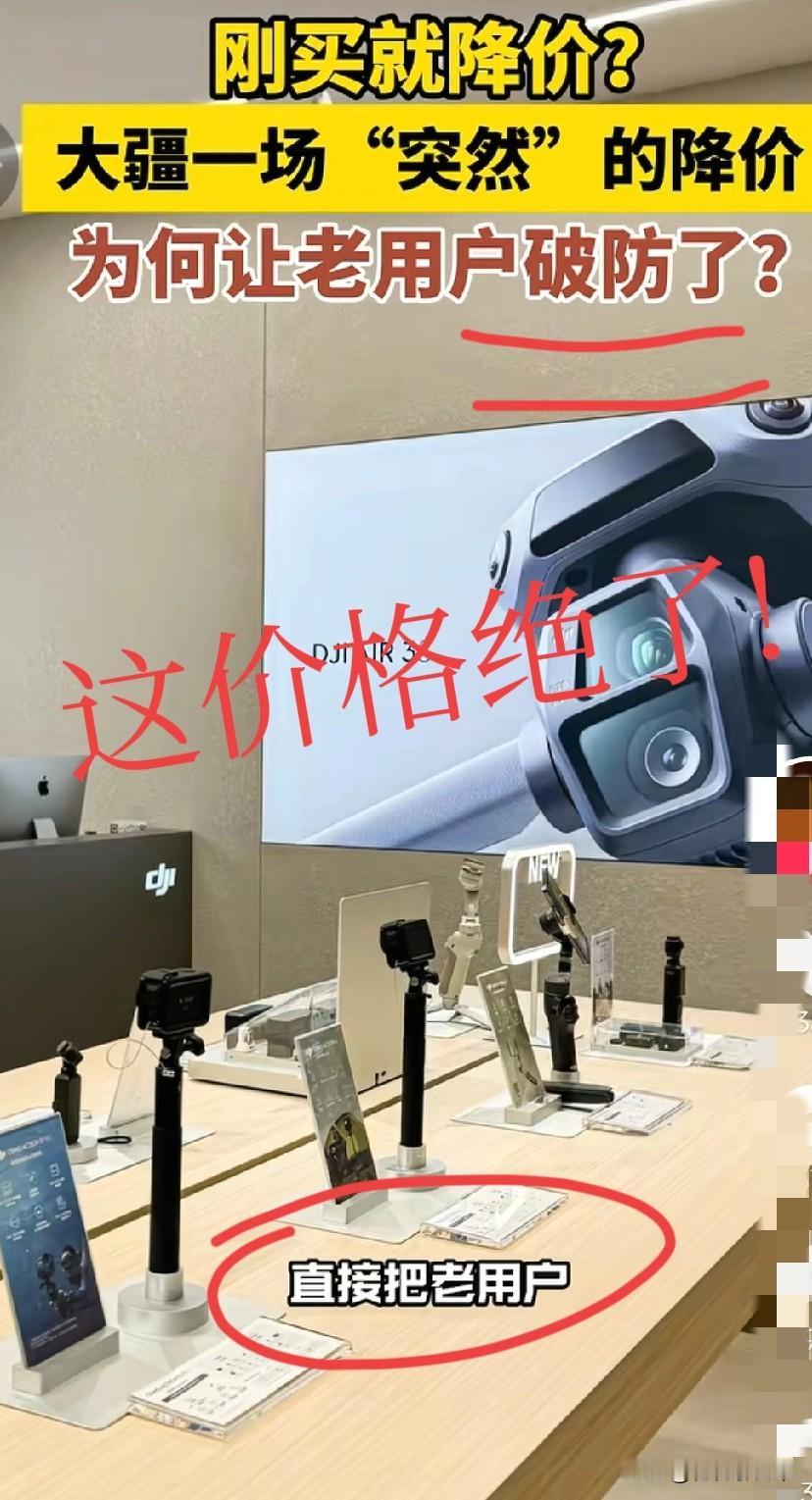 家人们谁懂啊！刚买大疆就降价，这波操作把老用户整破防了！大疆突然放出双十一预