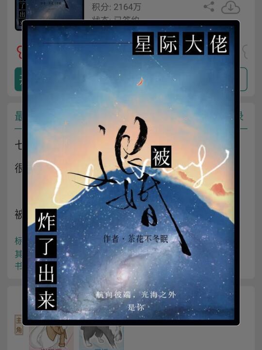星际丨一听要退婚，大佬他扛着民政局就来了