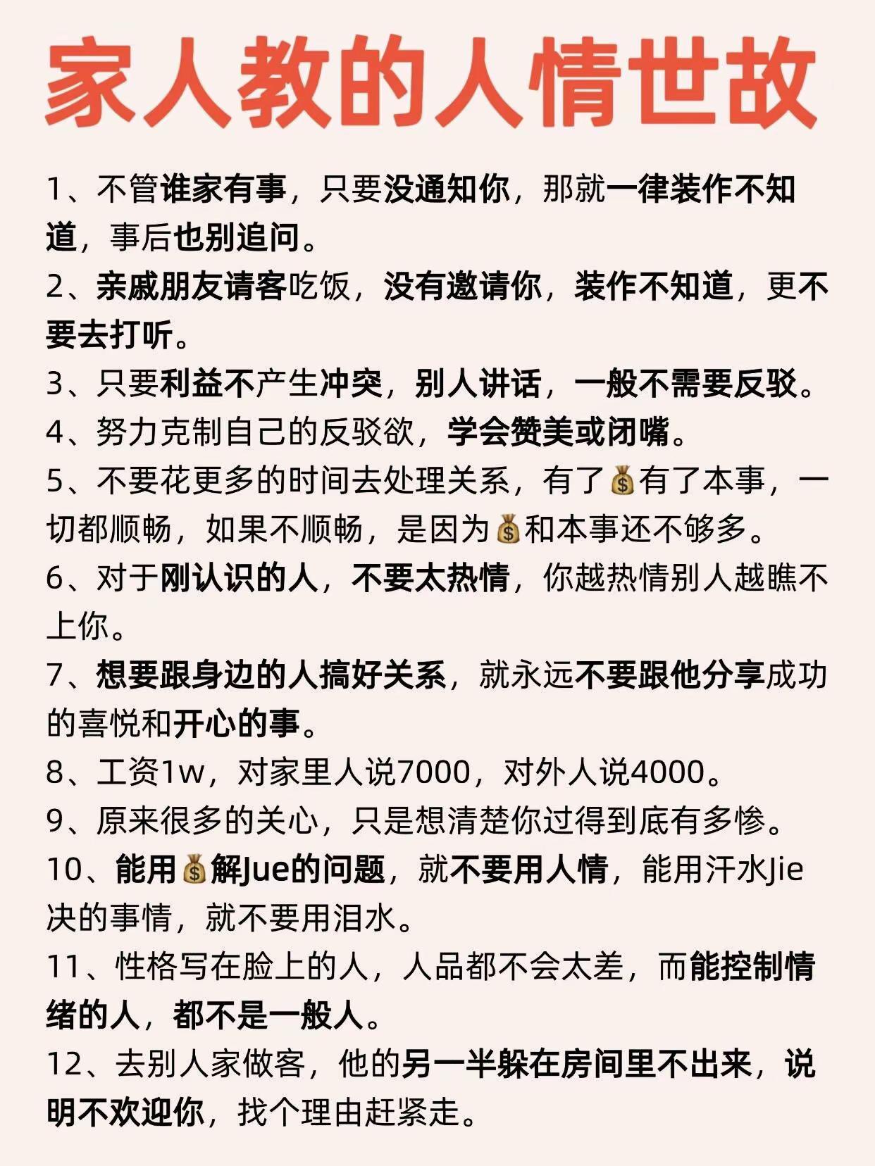 人情世故！为人处事！礼节礼仪！必须要懂！
