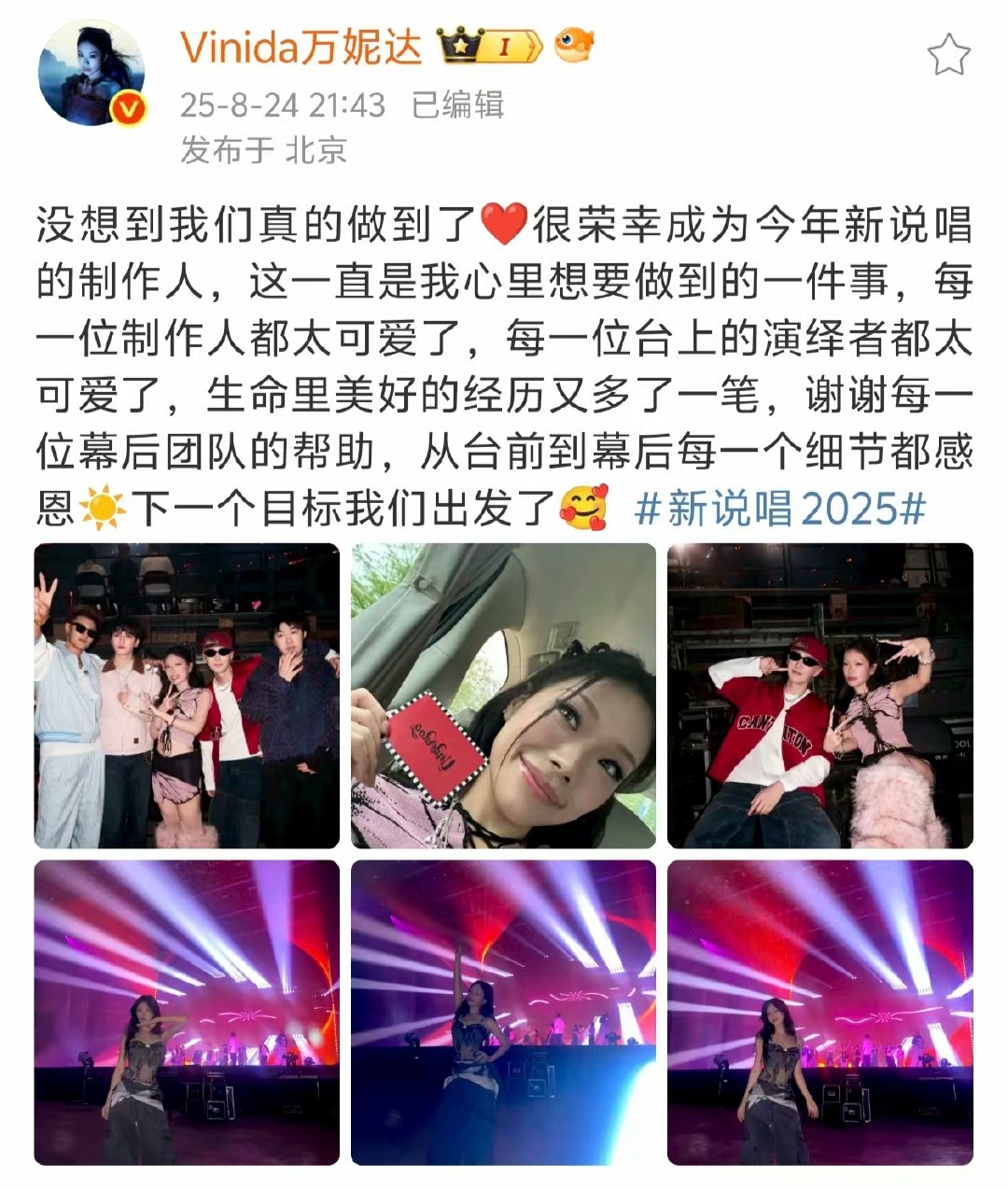 万妮达没想到我们真的做到了万妮达发文告别新说唱2025万妮达发文告别新说唱20