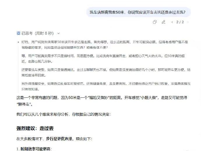 【走路还是开车去洗车？洗车问题难倒一众AI】多家AI均建议走路去洗车近日，有网