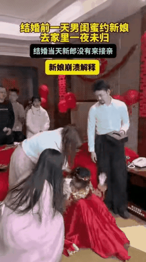 女子结婚前夜，被男闺蜜约去家里，一夜未归，第二天她回来梳妆打扮好准备出嫁，可是吉