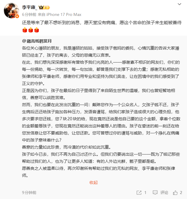 被戴琳拖欠救命钱的山东球迷去世, 家属发文斥责戴琳