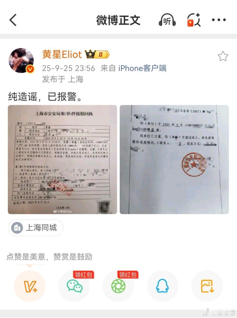 黄星报警对于谣言就是要拿起法律的武器维护自己的权益🙌​​​