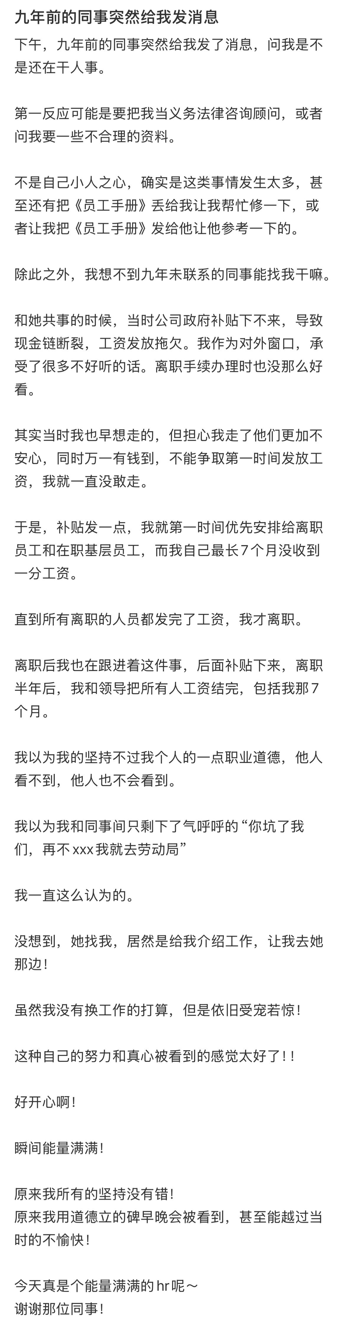九年前的同事突然给我发消息我的幽默灵感片场生活笑料撞满怀