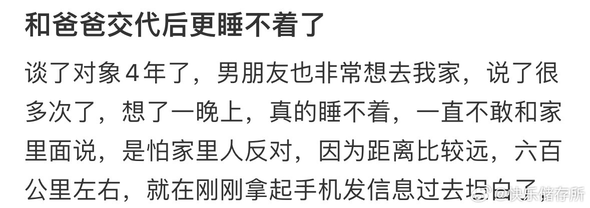 和爸爸交代后更睡不着了​​​