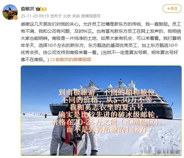 俞敏洪南极一封信引起了新东方不少基层员工的吐槽，根本原因在于作为老板的俞敏洪缺乏