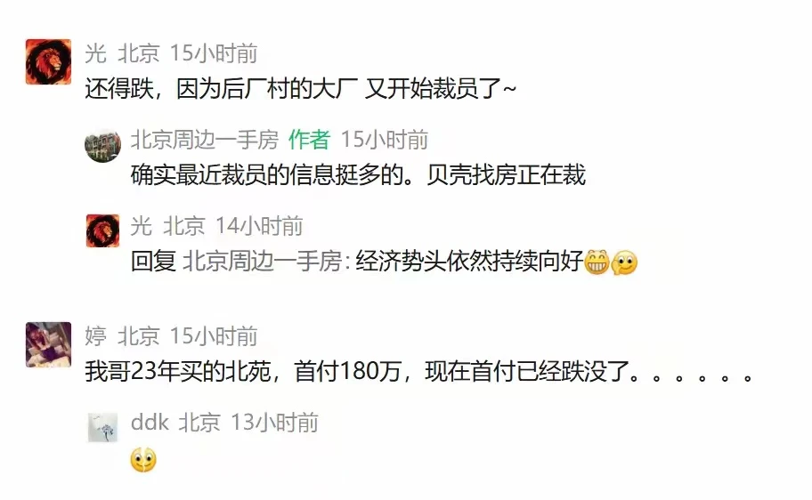 西二旗橡树湾从10⬇️到6，码农扛不住了！