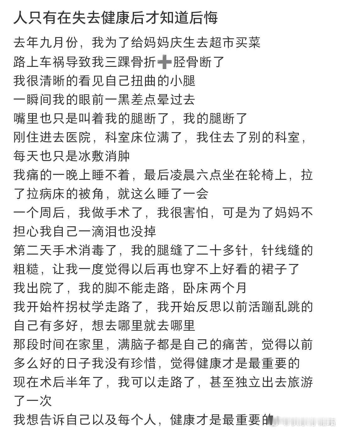 人只有在失去健康后才知道后悔​​​
