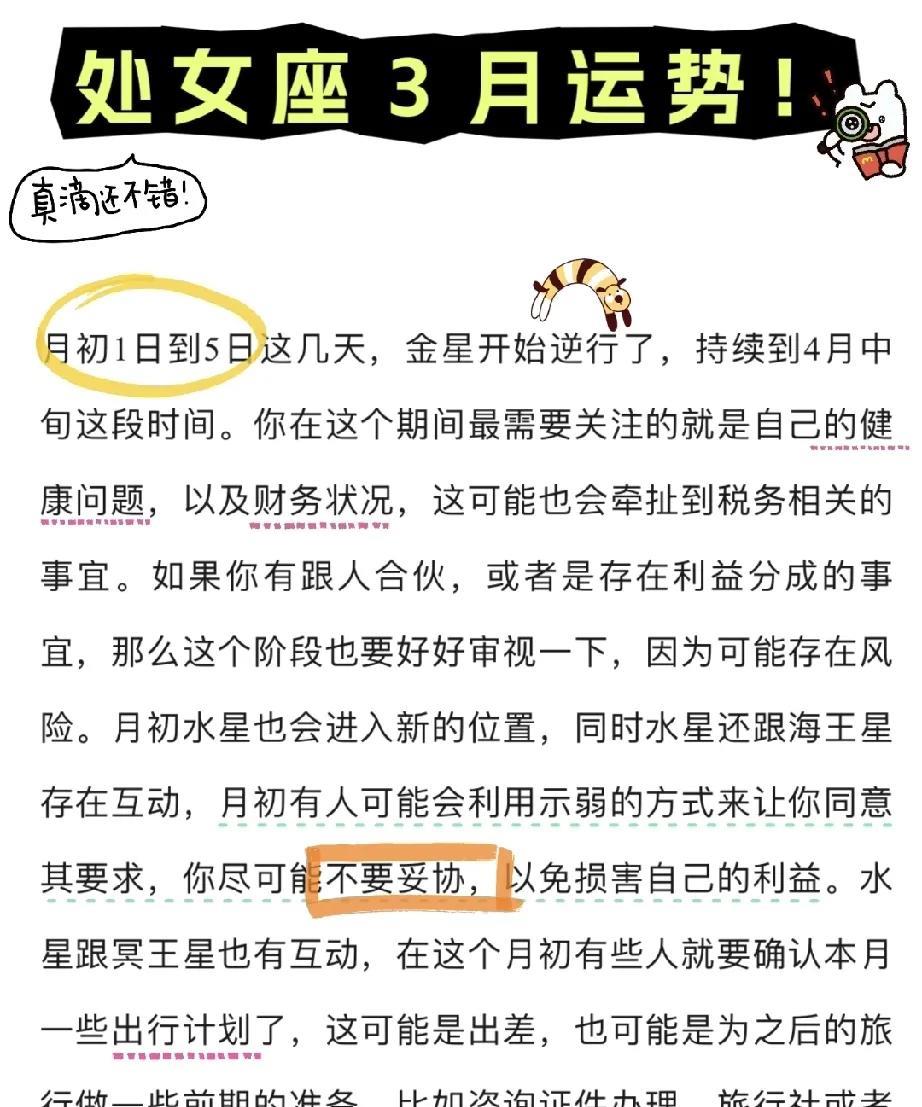 处女座三月运势概览：整体状况相当不错！金星开始逆行，并持续到4月中旬。这期间，