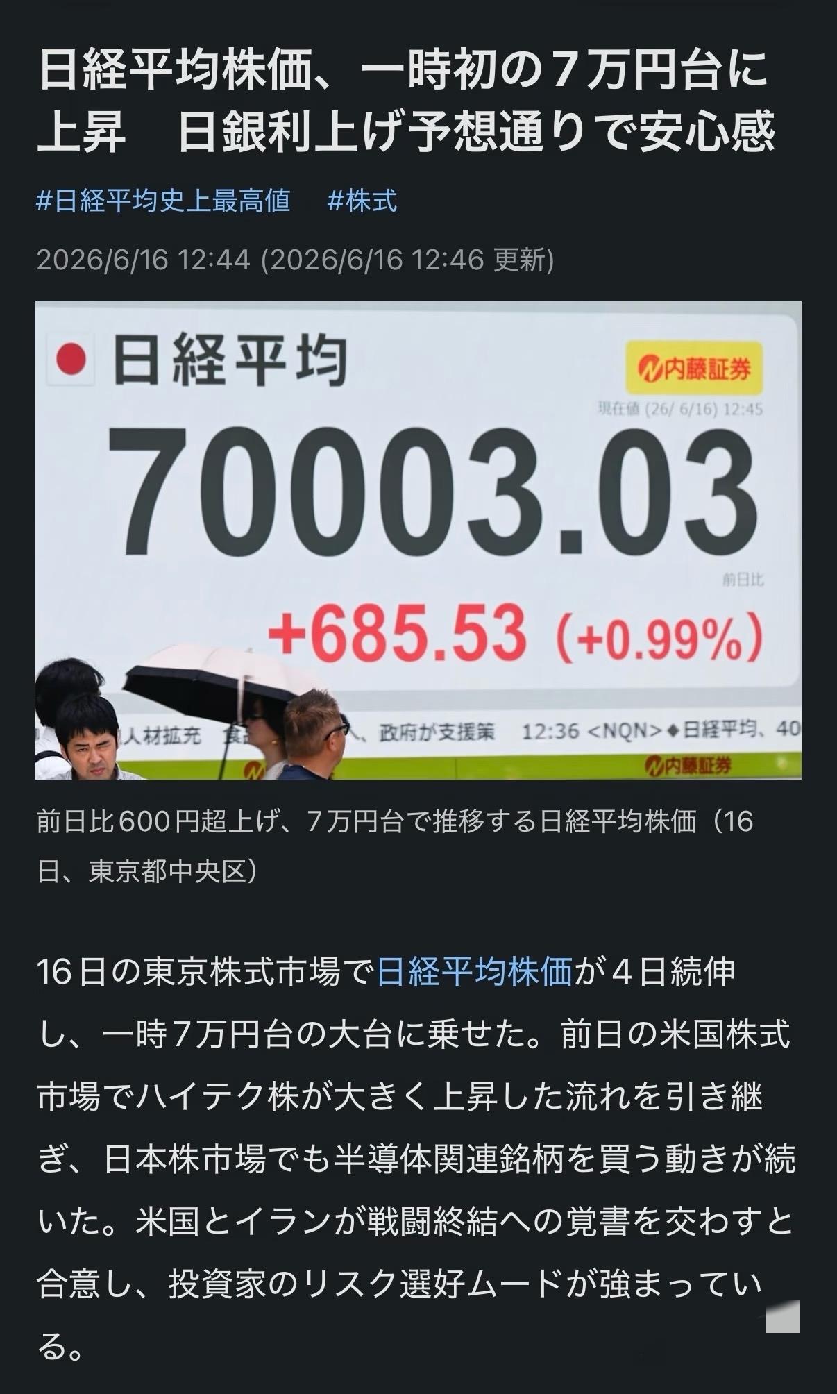 日经指数突破7万比较违反直觉的是现在日元越加息，日元回流就越快，日本国内实体