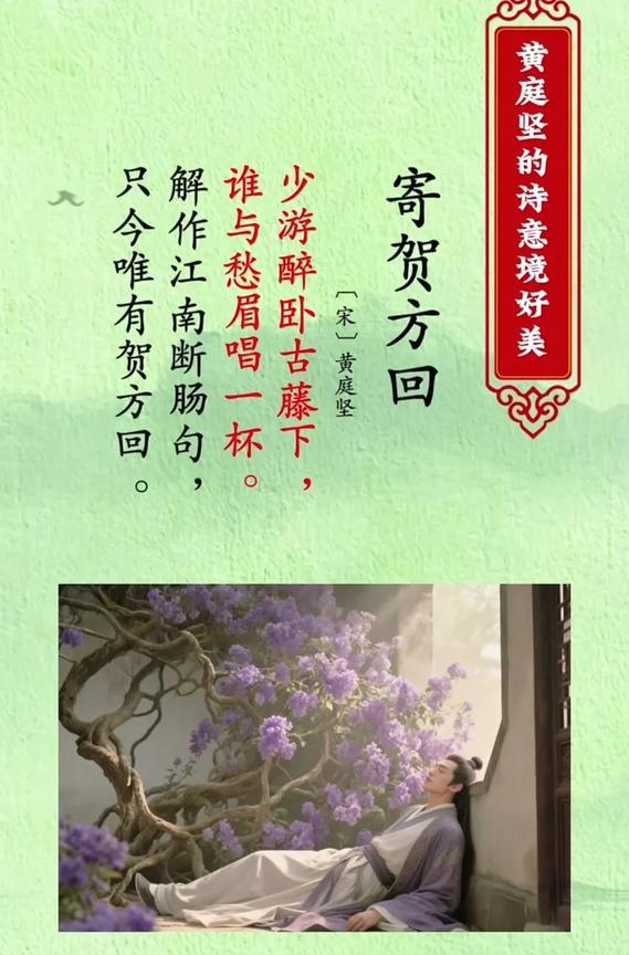 悼亡友，赞遗风：黄庭坚《寄贺方回》赏析黄庭坚的《寄贺方回》短短四句，以沉痛与激