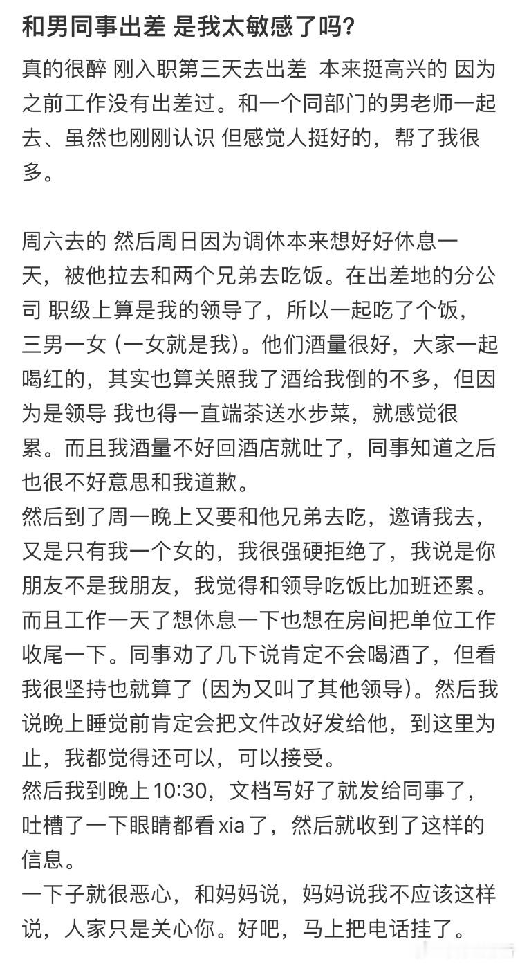 和男同事出差是我太敏感了吗❓​​​