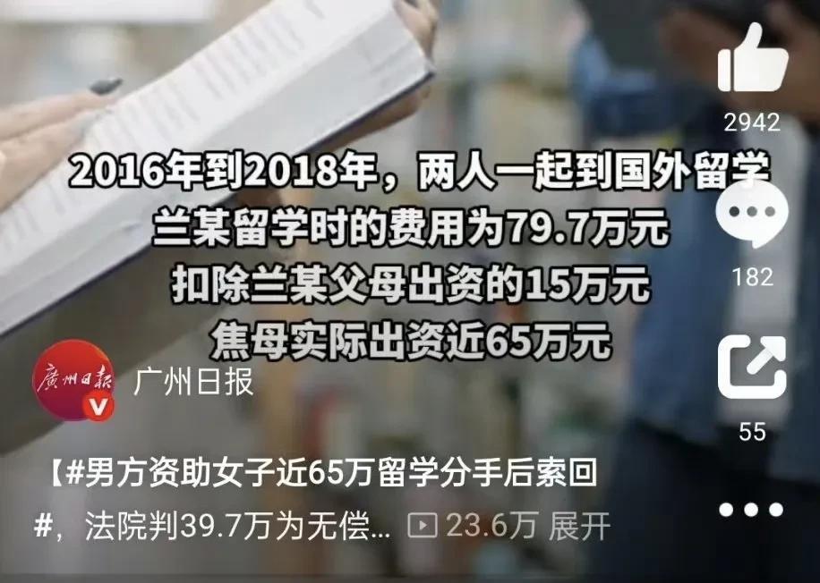 男方资助女子留学，花费近65万两人分手后男方索回，法院判还一半浙江金华男子焦