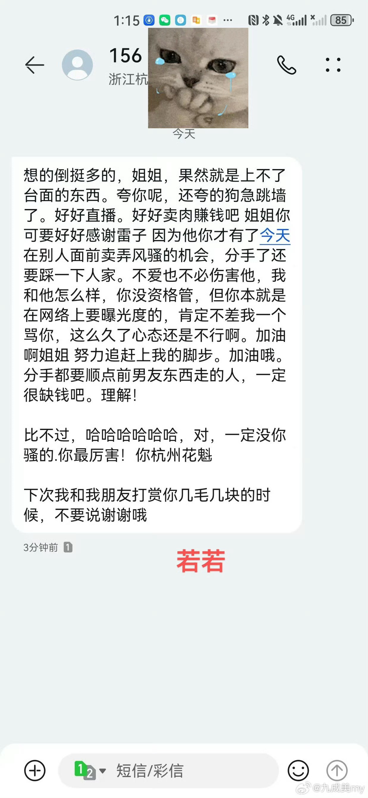 九成美晒拍照记录九成美若若聊天记录看完聊天记录，真觉得这个若若真的嘴好臭田栩宁为