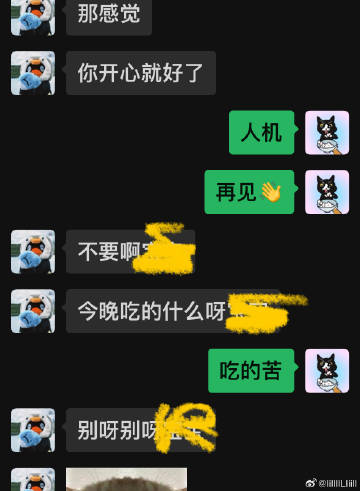 看到这个聊天记录感觉好搞笑😆