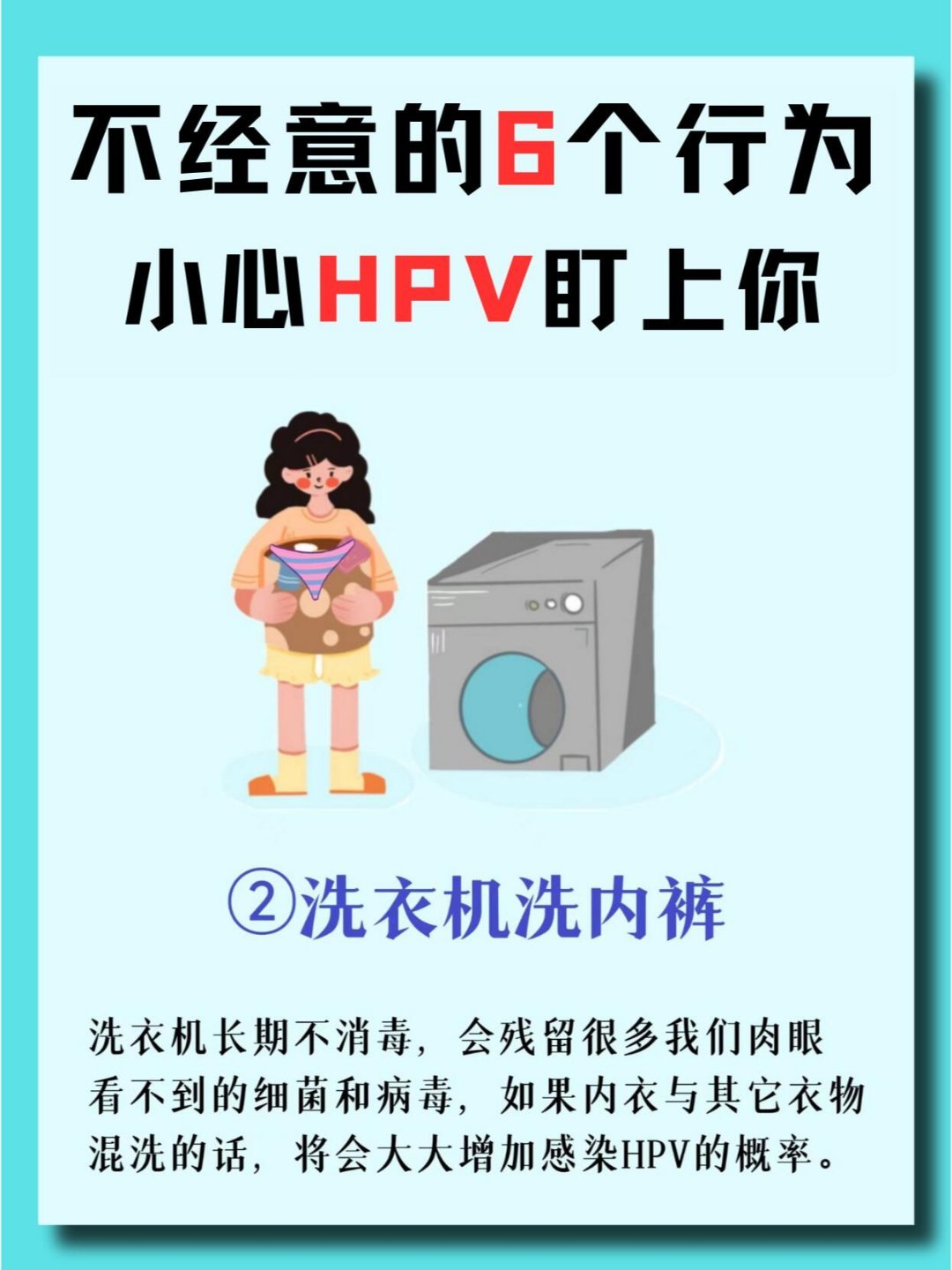 不经意的6个行为，小心HPV盯上你！人乳头瘤病毒，即HPV感染会导致各种疣和肿瘤