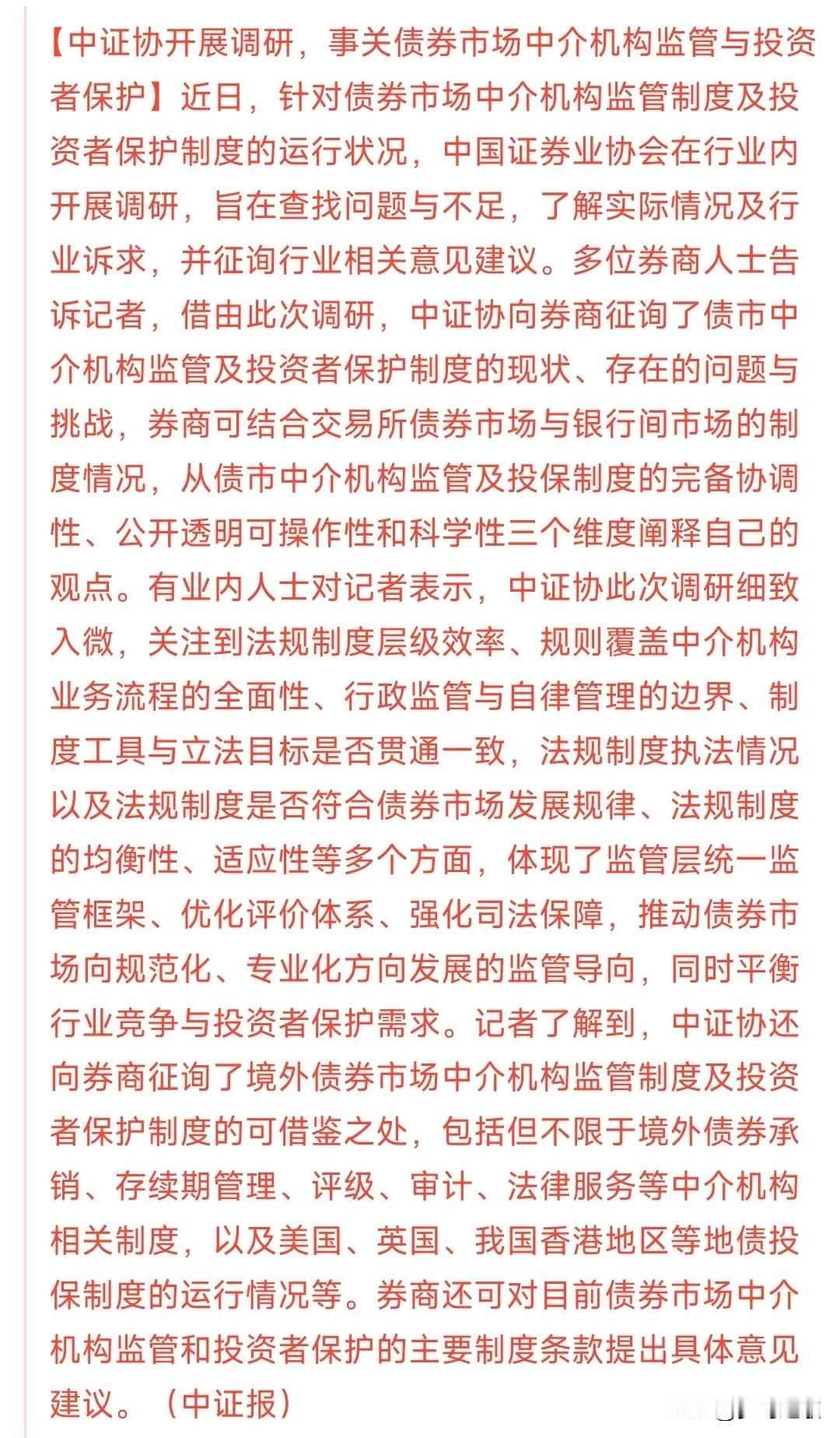 终于开始出文件开始保护投资者了这次主要是说的债市市场，村里明确表明了就是要保护