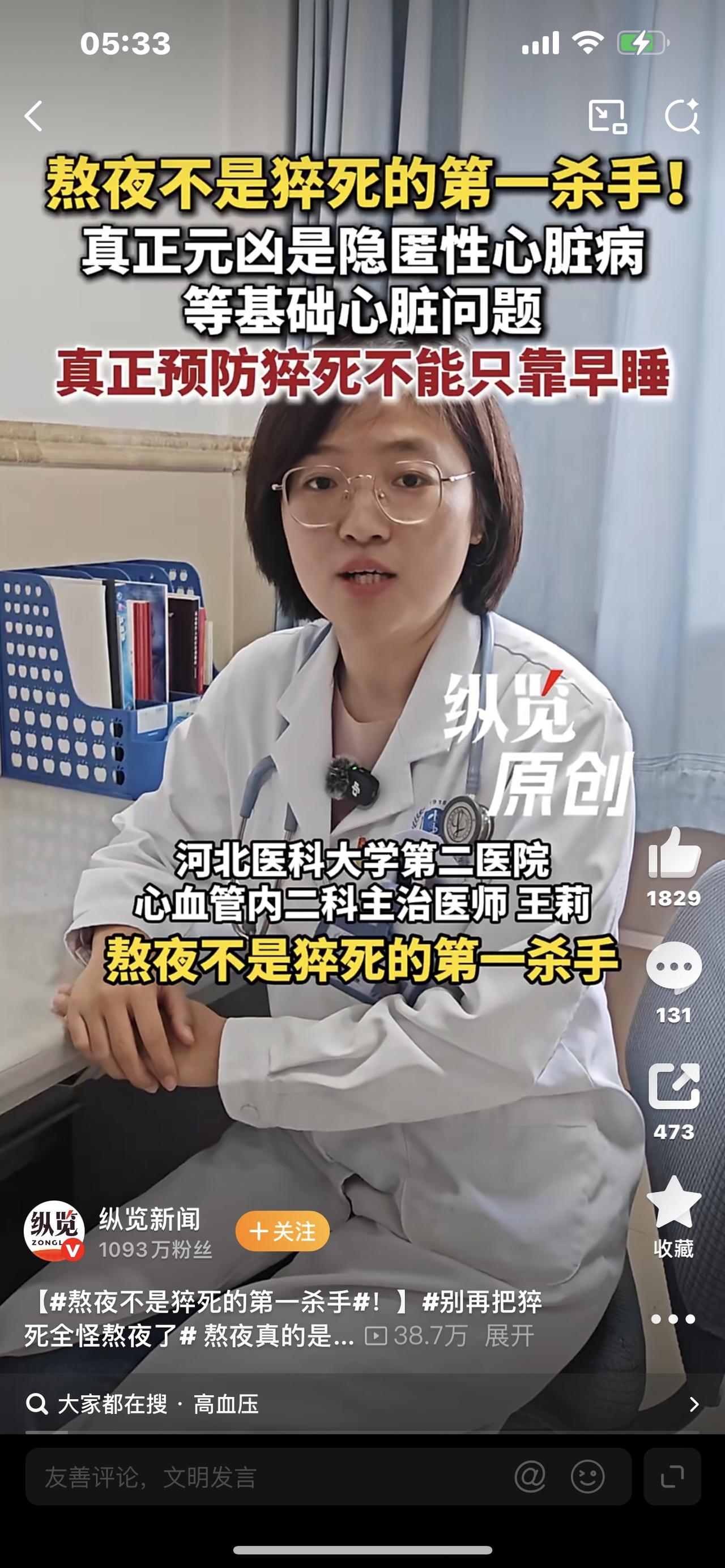 熬夜不是猝死第一杀手！90%的人都搞错，真正元凶藏在你身边别再只怪熬夜了！医