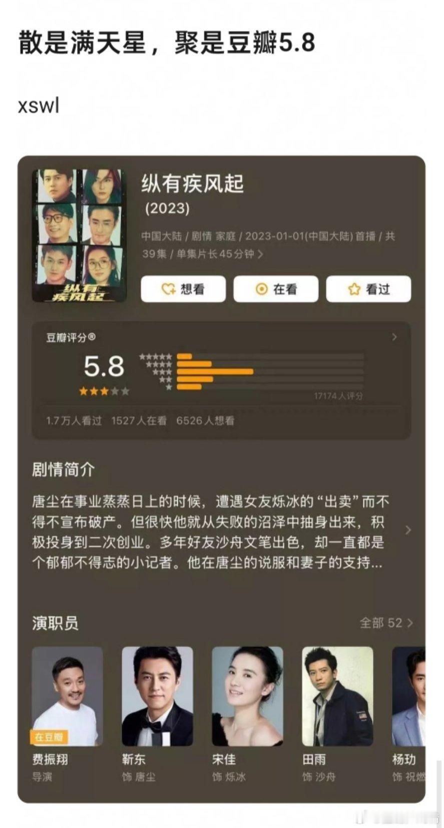 聚是豆瓣5.8散是满天星哈哈哈哈那以后靳东和宋佳就各自挑大梁吧，千万不要合作[笑